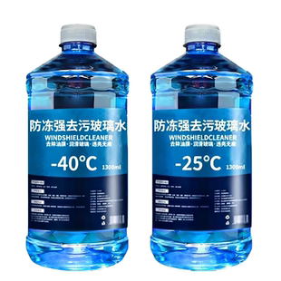 冬季汽车玻璃水强力去污去油膜防冻型零下40-25四季通用车雨刮水