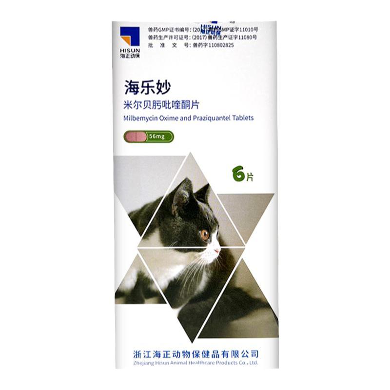【有防伪】海乐妙成猫驱虫药1粒