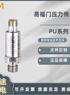 议价IFM易福门PU5404 PU5402 PU5400 PU5412 PU5415 PU5460压力感