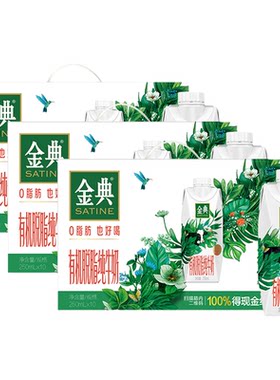 金典有机脱脂纯牛奶梦幻盖