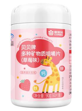 康恩贝青少年钙铁锌片补钙+铁+锌