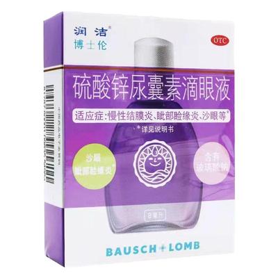 【润洁】硫酸锌尿囊素滴眼液8ml*1支/盒沙眼慢性结膜炎结膜干眼症