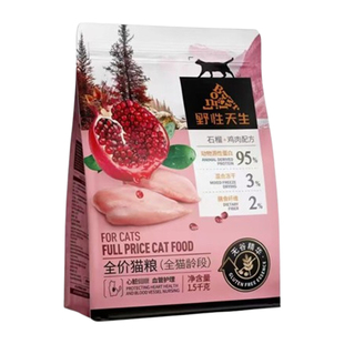 野性天生猫粮满口鲜肉猫主粮全阶段冻干四拼鳕鱼鹿鸡鸭肉有果全价