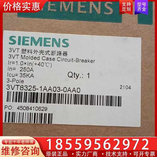【询价】塑料外壳断路器3VT8325-1AA03-0AA0适用