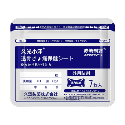 日本久光小泽九光舒筋骨贴膏经络透骨贴药贴关节颈椎贴膝盖贴原装