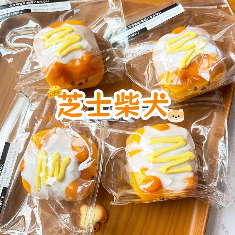 可爱芝士柴犬解压玩具捏解压超新款弹Q神器摸鱼慢捏乐回弹玩具软