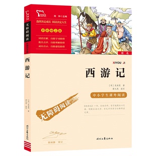 万物复书5年级2026寒假五年级下册必读课外书全套3册 书香鲁韵八桂悦读西游记水浒传四大名著原著小学生书的故事万物复苏正版书目