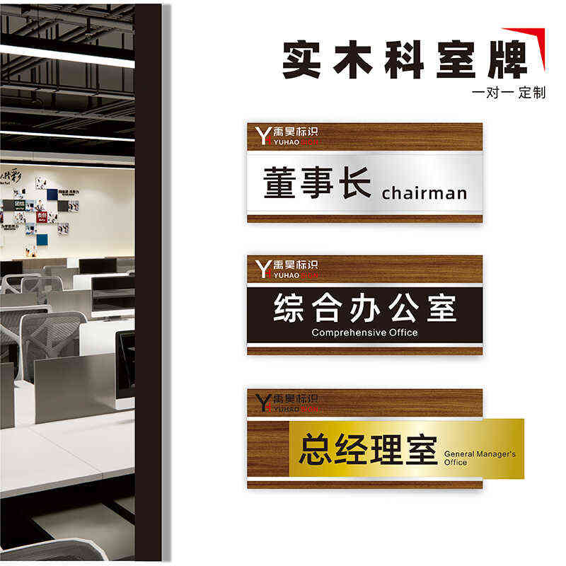 实木质纹高档办公室科室门牌定订制个性总经理会议室指示牌中式