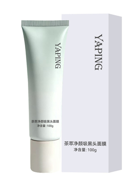 雅屏茶萃净颜吸黑头面膜