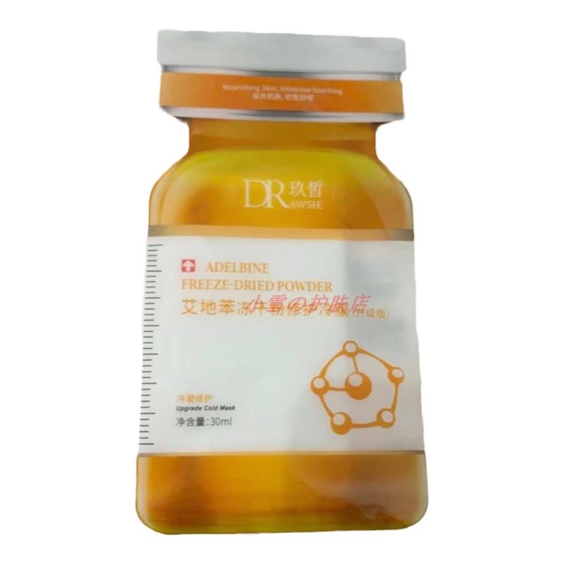 玖皙艾地苯冻干粉抗氧化修护面膜