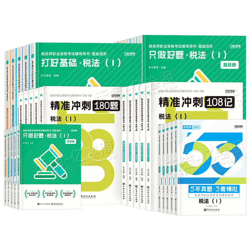 斯尔教育2026年注册税务师考试打好基础只做好题108记26税法一税二涉税服务实务相关法律财务与会计1财会2注税历年真题库试卷2025