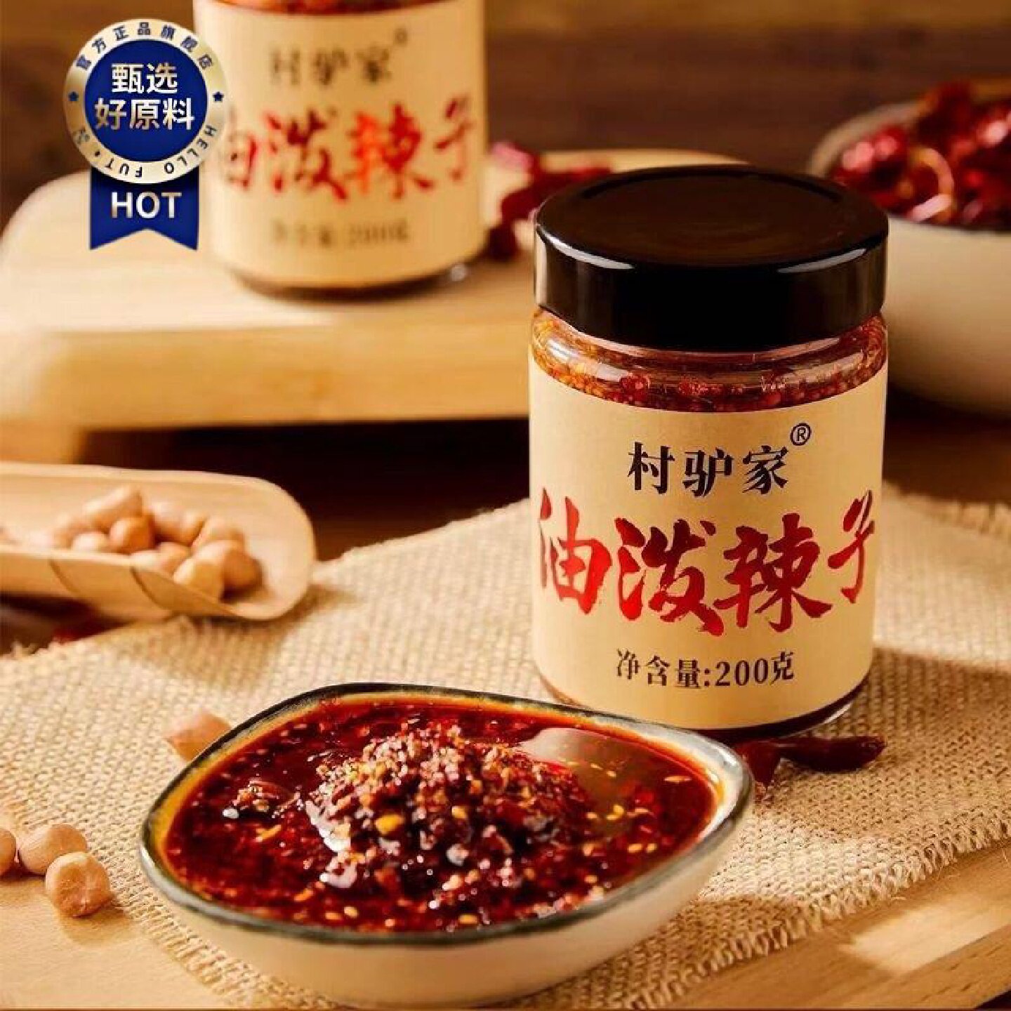 新日期村驴家油泼辣子200g瓶辣椒油拌饭拌面酱夹馍拌菜红油辣椒
