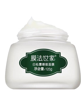 膜法世家白松露睡眠面膜深层补水保湿提亮肤色涂抹式烟酰胺面膜女