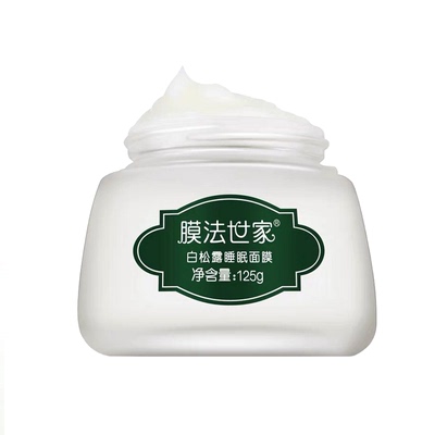 膜法世家白松露睡眠面膜补水保湿提亮肤色珍珠美白淡斑改善暗沉