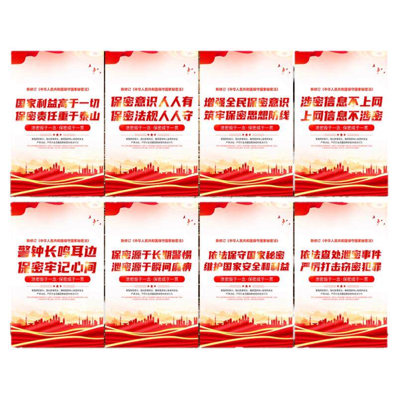 官方版保密法标语展板保密宣传海报墙贴企业单位涉密宣传海报挂图