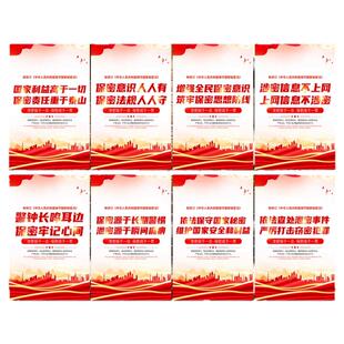 官方版保密法标语展板保密宣传海报墙贴企业单位涉密宣传海报挂图