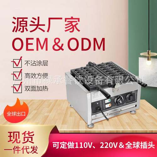 商用电热14孔迷你鲷鱼烧机小鱼仔机双排台湾小吃鲷鱼烧机烤鱼饼机