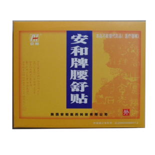 安和牌腰舒贴体力劳累久坐久站安通舒贴