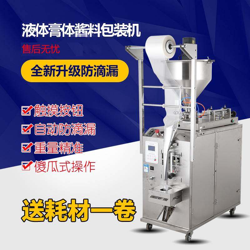 全自动定量液体包装机膏体蜂蜜灌装机袋装辣椒油酱料包装机灌装机,办公设备/耗材/相关服务,灌装机,淘宝优惠券,粉丝福利购,淘宝优惠卷