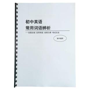初中英语常用词语新作业本中考易混淆短语用法辨析语法专项训练本