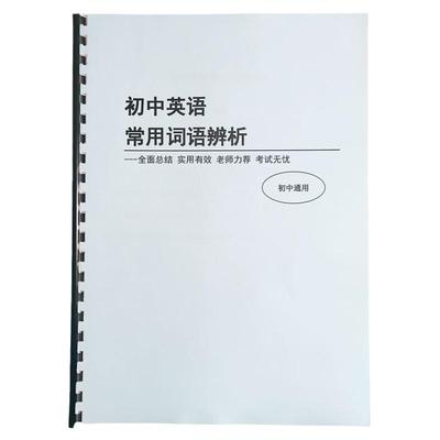 初中英语常用词语新作业本中考易混淆短语用法辨析语法专项训练本