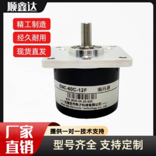 议价ENC-60C-12F切纸机专用编码器J58F-9C-60BM-P12-P5-24