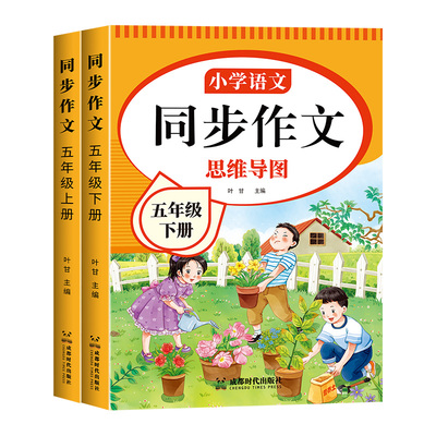 五年级上下册语文同步作文人教版