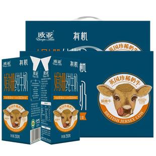 【娟姗牛奶】欧亚高原全脂娟姗有机纯牛奶2箱礼盒装大理牛奶整箱