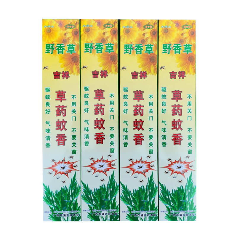 蚊香大瑶山草药蚊香户外野香草野外孕妇儿童家用畜牧强力灭蚊支香