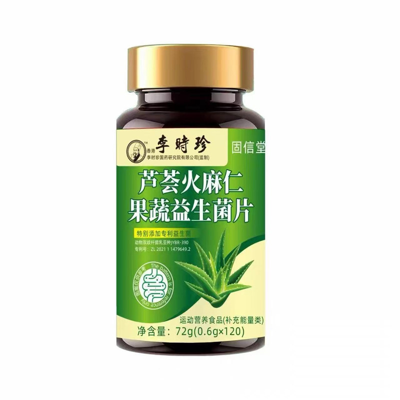 芦荟火麻仁果蔬益生菌片中老年宿便清肠胃便秘润肠通便消化不良