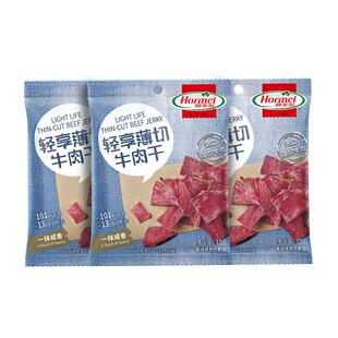 荷美尔官方即食轻享牛肉干35g*3袋 进口草饲牛肉片办公室零食小吃