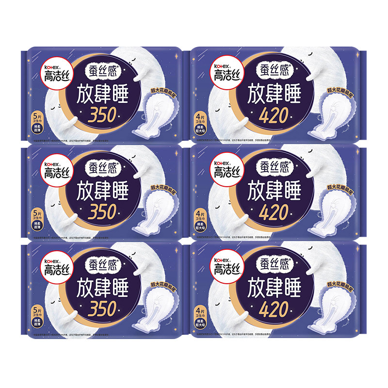 高洁丝夜用420mm350mm卫生巾组合