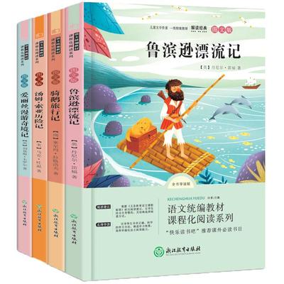 快乐读书吧六年级上下册