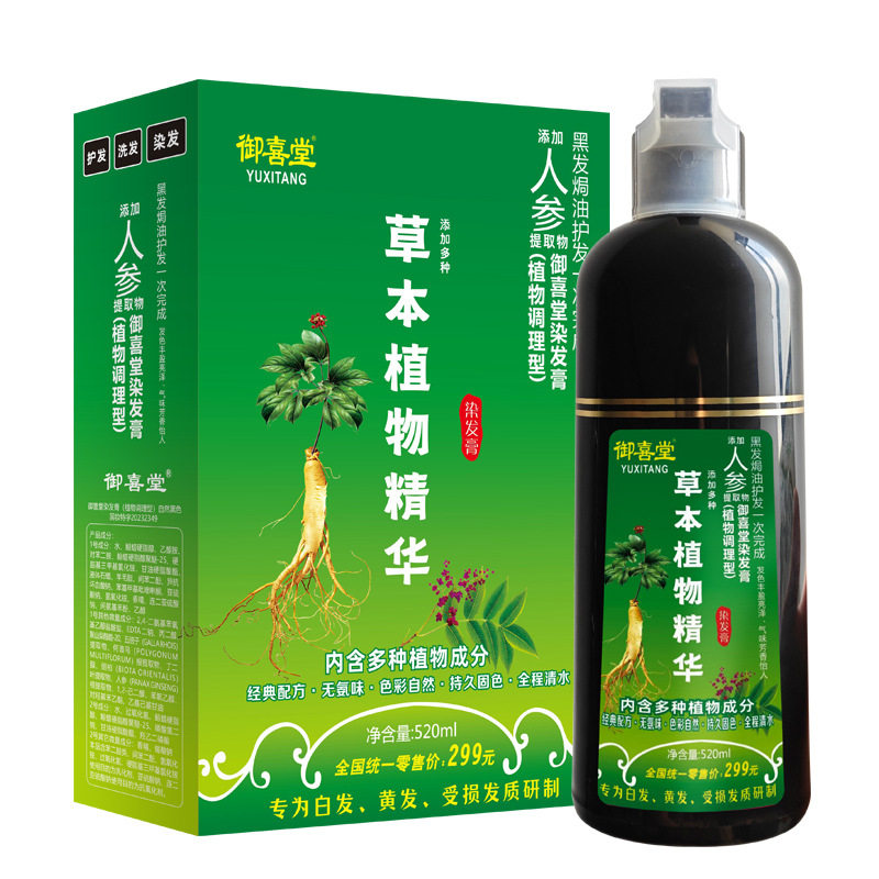 御喜堂植物自然黑染发膏官方正品