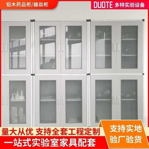 实验室铝木仪器柜药品柜试剂器皿柜全木标本柜试剂柜化学品安全
