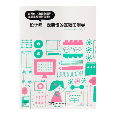 设计师一定要懂的基础印刷学