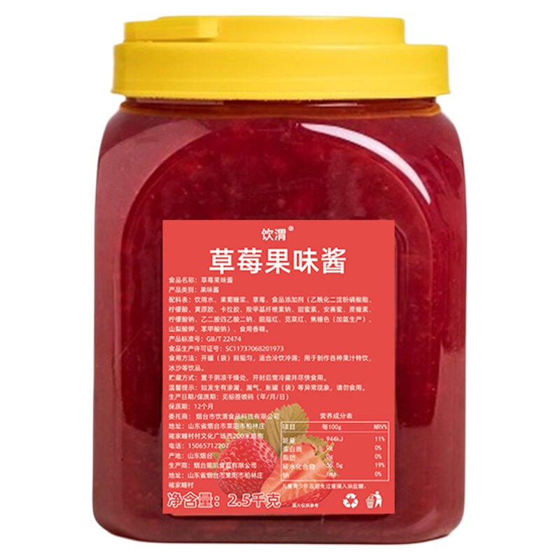 饮渭草莓果味酱冰粉烘焙刨冰商用