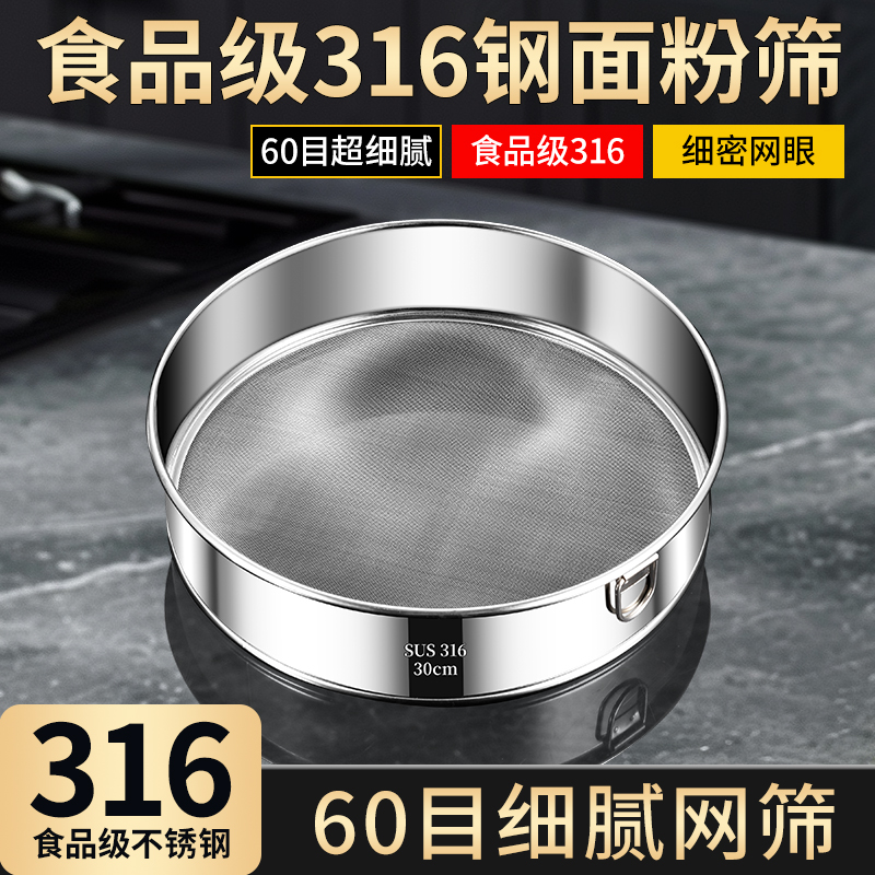 筛子家用筛面316不锈钢筛网面粉筛过滤网超细304圆形烘焙细面漏网