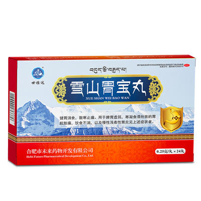 [世雅达]雪山胃宝丸0.25g*24丸/盒