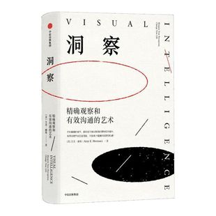 包邮 洞察 精确观察和有效沟通的艺术 艾美赫曼 著 洞察的艺术 TED演讲点击破3000万次 中信出版社出版 正版书籍