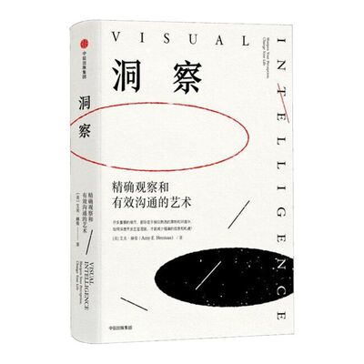 洞察精确观察和有效沟通的艺术