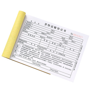 物流发货单定制托运签收合同书三联货运单据手写运货运费运单收据二联承运表收货开票本公路道路货物运输协议