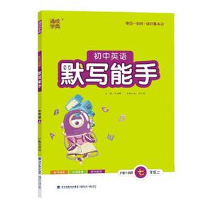 当当网2026秋/26春初中运算能手默写能手听力提优七年级八中考九上册下语文数学英语苏教人教北师译林初一初二同步练习册口算计算