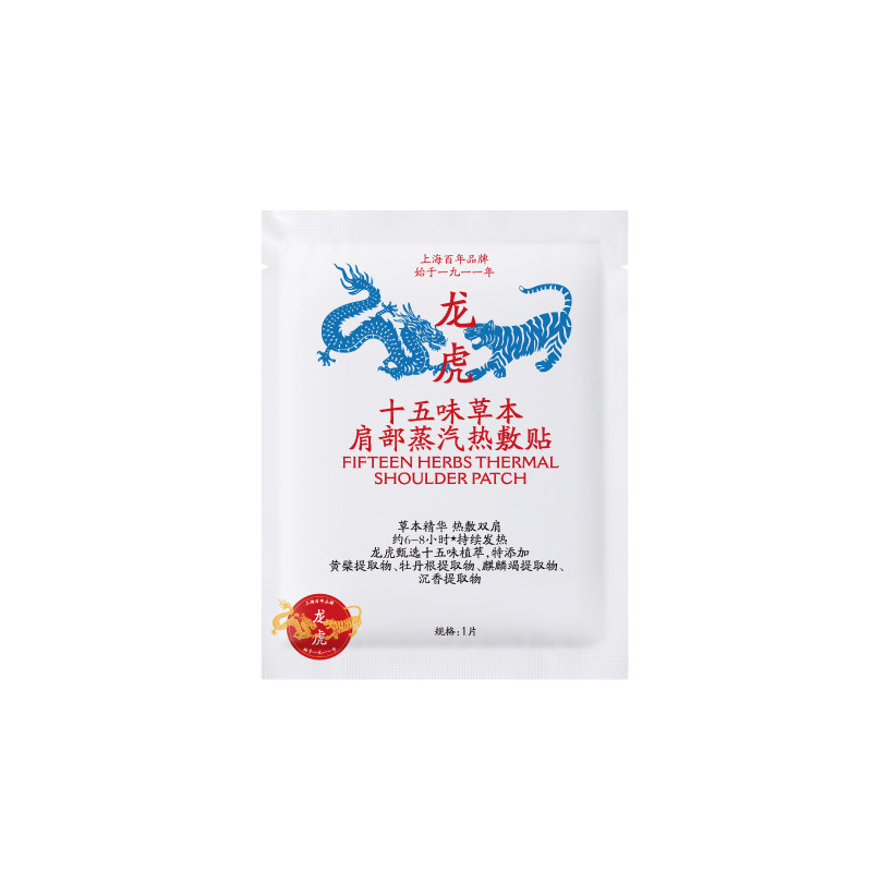 龙虎十五味草本蒸汽肩部热敷贴肩颈脖子颈椎贴自发热正品顺买