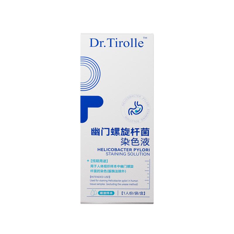 医用级！胃幽门螺旋杆菌检测试纸