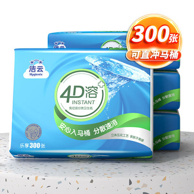 洁云可溶于水压花卫生纸