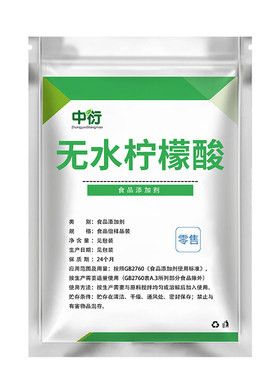 食用添加剂无水柠檬酸除垢