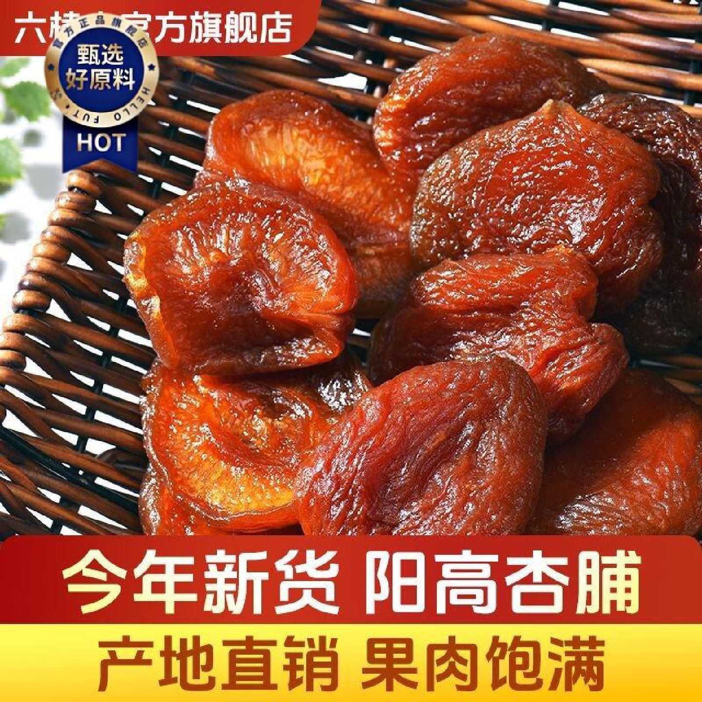 巨酸杏脯酸味零食杏肉杏干蜜饯果脯六棱山阳高杏脯偏酸黑杏脯无硫