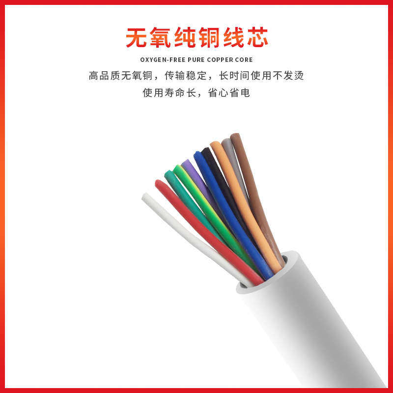 电线缆RVV 6 7 8 10芯0.5/0.75/1.0白色国标多芯控制护套信号线