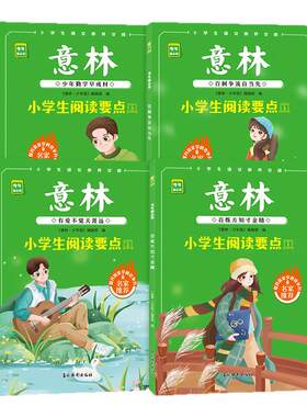 小学生阅读要点提升阅读表达
